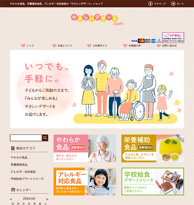 ここには通販サイト「やさしいデザート.com」のトップページ写真を紹介。